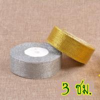 ราคา อุปกรณ์สังฆทาน ริบบิ้น สังฆทาน ถุงสังฆทาน ริบบิ้น ถุงผ้าแก้ว สีทอง สีเหลืองเข้ม ดิ้นทอง (20543453573)