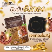 ราคา สบู่สครับกาแฟมะขาม Coffee Tamarind Scrub 1 ห่อ บรรจุ 6 ก้อน (20234300852)