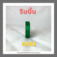 ราคา ริบบิ้นผ้าโพลี ผูกกล่องขนม ผูกเค้ก หน้ากว้าง 2 cm หน้าเดียว ขายยกม้วน ม้วนละ 25 หลา มีหลายสี ม่วง ฟ้า น้ำตาล เทา ชมพู เขียว แดง (11926499245)
