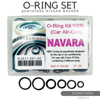 ราคา โอริง แอร์รถนิสสัน นาวาร่า อย่างดี กล่อง 200 วง รวมทุกไซด์ OR0036 O ring Set Nissan Navara R134a ยางโอริงกล่อง ครบไซส์ บิ๊กเอ็ม ฟรอนเทียร์ (19962797886)