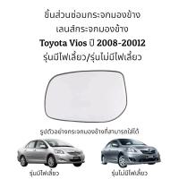ราคา เลนศืกระจกมองข้าง Toyota Vios Gen2 ปี 2008 2012 รุ่นมีไฟเลี้ยว รุ่นไม่มีไฟเลี้ยว (16313251282)