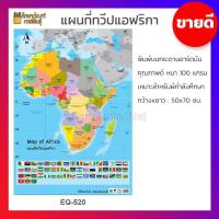 ราคา ภาพโปสเตอร์ EQ 520 แผนที่ ทวีปแอฟริกา แผนที่ทวีปแอฟริกา แอฟริกา Africa Map (19733458799)