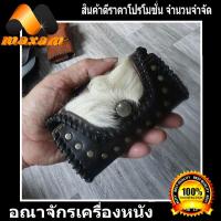 ราคา ร้านค้าอันดับ1 ในลาซาด้า ต้องที่ร้าน HonestBee ประดับไปด้วย ขนลูกวัวสีขาว กระเป๋าสัมภาระ ใช้ใส่ของกระจุกกระจิก ซองบุรี หรือ โทรศัพท์มือถือ ขนาดเล็ก เป็นหนังวัวแท้ maxam design (1884176396)