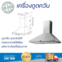 ราคา โปรโมชัน เครื่องดูดควัน เครื่องดูดควันกระโจม FRANKE FFN906XS 90 ซม กำลังดูดสูง ดูดควัน ดูดกลิ่นได้ดีหมดจด รับประกันมอเตอร์ 5 ปี Chimney Hoods จัดส่งฟรีทั่วประเทศ (10519104839)
