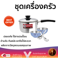ราคา โปรโมชันพิเศษ ชุดเครื่องครัว ZEBRA HAPPY MOLLY 6 ชิ้น วัสดุคุณภาพดีมาก ใช้งานได้อเนกประสงค์ ล้างทำความสะอาดง่าย Cooking Set จัดส่งฟรีทั่วประเทศ (5969450353)