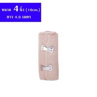 ราคา ผ้ายืดพันเคล็ค ผ้าพันแผลแบบยืด ผ้ายืด ผ้าพันเคล็ด ผ้ายืดอเนกประสงค์ Elastic Bandage มี 4 ขนาดให้เลือก มี 2สี น้ำตาล ขาว (20833109481)