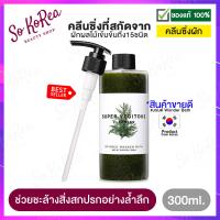 ราคา คลีนซิ่งผักแท้ จากเกาหลี Wonder Bath Super Vegitoks Cleanser 300 ml ล้างเครื่องสำอาง สูตร Original สีเขียว มีหัวปั้มให้มาในกล่องเลย ร้าน Sokorea (1372898552)