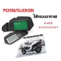 ราคา ไส้กรอง ไส้กรองอากาศ Honda Pcx150 Click125i กรองอากาศเดิม สำหรับปี 2014 2015 2016 2017 เท่านั้น (17573404879)