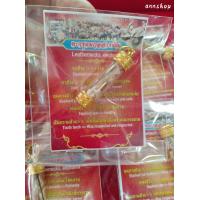 ราคา ตะกรุดมวลสารช้างแท้100 (18945639438)