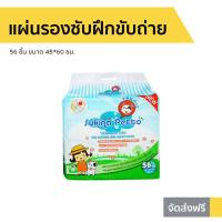 ราคา แผ่นรองซับฝึกขับถ่าย Sukina Petto 56 ชิ้น ขนาด 45 60 ซม แผ่นรองซับฉี่สุนัข sukinapetto แผ่นรองฉี่สุนัข แผ่นรองซับฉี่ ผ้ารองฉี่สุนัข ที่รองฉี่สุนัข แพมเพิสสุนัขเพศเมีย แพมเพิสหมาใหญ่ กางเกงในสุนัข trai