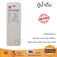 ราคา โปรโมชัน ตู้กดน้ำเย็น ตู้ทำนำ้เย็น ตู้น้ำดื่ม CLARTE SW 316C เย็นเร็วกว่า จัดส่งฟรีทั่วประเทศ (20015365750)
