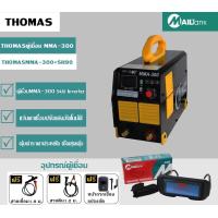 ราคา THOMAS ตู้เชื่อม MMA 300 ระบบ Inverter แถมฟรี แว่นตาเชื่อมออโต้ จำนวน 1 ชิ้น (9029448400)