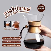 ราคา LoneWolf เหยือกดริปกาแฟ ดริปกาแฟ กาดริปกาแฟ เหยือกแก้วดริปกาแฟ 600ml แก้วดริปกาแฟ เครื่องดริฟกาแฟ Coffee Drip Pot (19651155413)