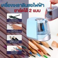 ราคา กบเหลาดินสอไฟฟ้า กบเหลาดินสอ กบเหลาอัตโนมัติ เครื่องเหลาดินสอไฟฟ้า กบเหลาดินสออัตโนมัติ กบเหลาไฟฟ้า กบเหลา เครื่องเหลาดินสอ เครื่องเหลา (19458000756)