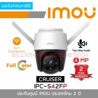 ราคา DAHUA IMOU กล้องวงจรปิดระบบ IP IMOU CRUISER SE 2MP 4MP IMOU CRUISER 4MP BY BILLIONAIRE SECURETECH (17288533707)