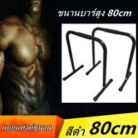 ราคา บาร์คู่ตั้งพื้น บาร์ Double Bar บาร์คู่ บาร์โหน บาร์ออกกำลังกาย บาร์คู่แยกส่วน รองรับน้ำหนักได้ 200 kg บาร์คู่ตั้งพื้น LEBERT EQUALIZER ขนาดแกน 2 นิ้ว (17219740190)