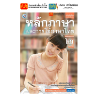 ราคา หนังสือเรียน แบบเรียน แบบฝึกหัด ภาษาไทย ม 2 ทุกสำนักพิมพ์ (18748072974)