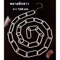 ราคา โซ่แขวนของ โซ่แขวนเสื้อผ้า โซ่แขวนกระเป๋า คละแบบ (15334891805)