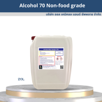 ราคา แอลกอฮอล์ 70 Ethyl Alcohol 70 Non Food grade (17439217221)