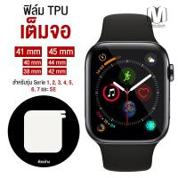 ราคา พร้อมส่งในไทย ฟิล์ม TPU กันรอย Apple watch series 1 2 3 4 5 6 7 และ se แบบ เต็มจอ (3454332172)
