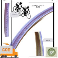 ราคา ยางนอก 700 25 DURO สีม่วง (16322089293)