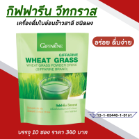 ราคา ส่งฟรี วีทกราส กิฟฟารีน เครื่องดื่ม ใบอ่อนข้าวสาลี ชนิดผง ชาเขียวมัทฉะ วิตามินบีรวม อาหารเสริม บำรุงเลือด เลือดจาง Wheat Grass giffarine ของแท (20615654142)