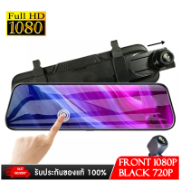 ราคา Nanotech กล้องติดรถยนต์ Nanotech 10 นิ้ว TouchScreen Super Night Vision Dual Lens สต็อกในไทย พร้อมส่ง (14781731204)