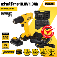 ราคา DEWALT DCD700C2A B1 สว่านไร้สาย 10 8V 1 3Ah พร้อมชุดดอกสว่าน 109 ชิ้น (20084415376)