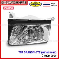 ราคา DIAMOND ไฟหน้า ISUZU TFR DRAGON EYE ดราก้อนอาย ปี 1999 2000 2001 อย่างดี ผลิตในไทย กดเลือก ข้างซ้าย ข้างขวา 1คู่ (13994415703)