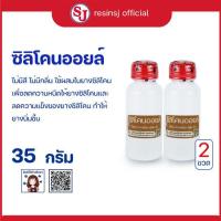ราคา ซิลิโคนออยล์ Silicone Oil ยางซิลิโคน 35 กรัม ซิลิโคนเหลว ที่มีความไหลลื่น ไม่มีสี ไม่มีกลิ่น นำความร้อนได้ดี ไม่ติดไฟง่าย (19283477182)