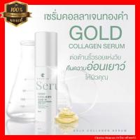 ราคา ของแท้ ชาริยา เซรั่มคอลลาเจนทองคำ Gold Collagen Serum 30ml Chariya Skincare ชาริยา สกินแคร์ (17422971126)