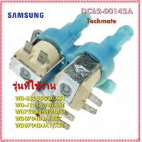 ราคา อะไหล่ของแท้ วาล์วน้ำเข้าเครื่องซักผ้าซัมซุง 3 ทาง DC62 00142A SAMSUNG VALVE WATER WD B1255GW XST WD J1255GW XST WD752U4BKGD ST WD8704DJA XST WD8704DJA1 XST (11863222688)