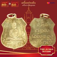 ราคา จี้พระ รวมเหรียญพระเครื่องพันล้านเกจิอาจารย์ดัง พิมพ์นิยม หลวงพ่อคูณ พระอาจารย์มั่น หลวงพ่อรวย หลวงพ่อจง พระพุทธโสธร หลวงพ่อเงินฯ (17447493126)