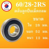 ราคา 60 22 60 28 60 32 62 22 62 28 62 32 63 22 63 28 63 32 2RS ตลับลูกปืนเม็ดกลม ฝายาง 2 ข้าง BALL BEARING โดย Beeoling shop (16586135191)