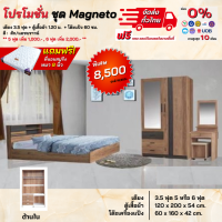 ราคา ชุดห้องนอน เตียง ตู้ โต๊ะแป้ง พร้อมที่นอน 3 5 5 และ 6 ฟุต รุ่น Magneto ตจว มีค่าจัดส่ง สอบถามก่อนสั่งสินค้า (17184216202)