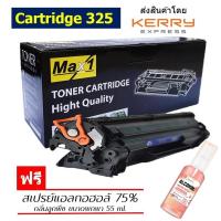 ราคา Max1 หมึกพิมพ์เลเซอร์ Canon Laser Shot MF3010 Cartridge 325 ปริมาณการพิมพ์ 1600 แผ่น (10852201605)