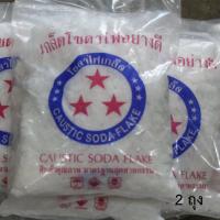 ราคา โซดาไฟเกล็ดอย่างดี caustic soda flake 2ถุง (13641168969)
