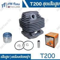 ราคา เสื้อสูบครบชุด ชุดเสื้อสูบเครื่องตัดหญ้า 411 NB411 RBC411 เสื้อสูบ ลูกสูบ แหวน สลัก ประเก็น ชุดเสื้อสูบพร้อมลูกสูบ ลูกสูบ แหวน ตัดหญ้า Robin Makita 411 (21199484258)