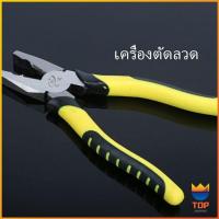 ราคา TOP คีบตัดลวด 8 นิ้ว คีมปอกสายไฟอเนกประสงค์สำหรับตัดและดึงสายไฟ การประมวลผลอย่างพิถีพิถัน Wire cutters (11295019185)