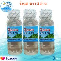 ราคา รังนก ตรา 3อ่าว 120มล 3ขวด เครื่องดื่มเพื่อสุขภาพ รังนก น้ำหวาน เครื่องดื่มรังนก เครื่องดื่ม น้ำดื่ม เย็น ชื่นใจ สดชื่น อาหารเสริม ของฝาก (10666986515)