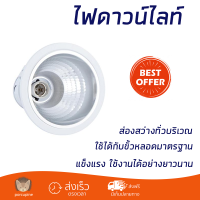 ราคา ใหม่ล่าสุด ไฟเพดาน โคมไฟดาวน์ไลท์ BRAVO ECONOMY 6 SYLVANIA ALMDWH6 RU ส่องสว่างทั่วบริเวณ ใช้ได้กับขั้วหลอดมาตรฐาน Downlight (4577316056)