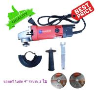 ราคา เครื่องเจียร์ 4 นิ้ว STARWAY รุ่น MT954 แถมใบตัด 4 นิ้ว 2 ใบ (702044163)