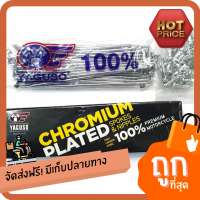 ราคา ซี่ลวด Yaguso ชุบอย่างดีเกรดพรีเมี่ยม ซี่ลวดโตเบอร์8หมุดเล็ก เบอร์ 153 อุปกรณ์แต่งรถ อะไหล่แต่งรถ อะไหล่มอเตอร์ไซค์ มอเตอร์ไซค์ (665242662)