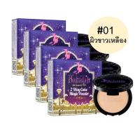 ราคา บาบาร่า Babalah แป้งบาบาร่า สูตรควบคุมความมัน แพคเกจใหม่ สูตรใหม่ กล่องใหม่ แป้งบาบารา บาบาลา บาบาล่า 2way cake babalah new เบอร์ 01 ผิวขาวเหลือง 4 ตลับ (534456404)