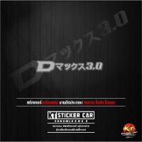 ราคา Stickerสติ๊กเกอร์ภาษาญี่ปุ่นD Max3 0แปลว่าD Max3 0 งานตัดสะท้อนแสง กันน้ำ Sticker motorcycle สติ๊กเกอร์ ติด รถ สติ๊กเกอร์ เท่ๆ (20633903686)