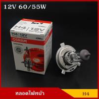 ราคา หลอดไฟ H4 OSRAM 12V 60 55w หรือ 100 90w หลอดไฟหน้า หลอดไฟรถยนต์ (20447434798)