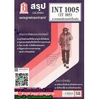 ราคา ชีทราม สรุป INT1005 IT 105 ระบบคอมพิวเตอร์เบื้องต้น Sheetandbook (3108992735)