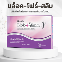 ราคา บล็อค โฟร์ สลิม สารสกัดจากถั่วขาว ชนิด แคปซูล Giffarine Block 4 slimm ขนาด 60 แคปซูล (20242262291)