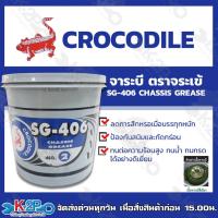 ราคา จาระบี จารบี ตราจระเข้ ขนาด 10 KG SG 406 CHASSIS GREASE เบอร์ 2 เนื้อจาระบีสีเขียว ของแท้ รับประกันคุณภาพ มีบริการเก็บเงินปลายทาง (19277914210)