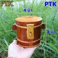 ราคา PTK ถังออมสินกระปุกออมสิน ถังไม้ทรงกลม ไม้สักทอง 4 4 นิ้ว piggy bank พร้อมส่ง (10642526324)